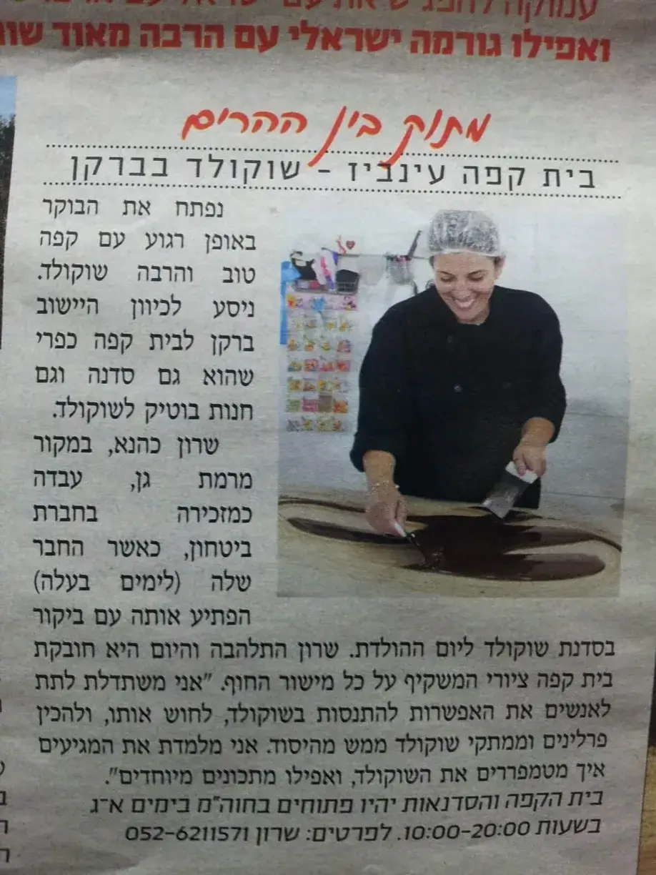 כתבה על בית הקפה בברקן