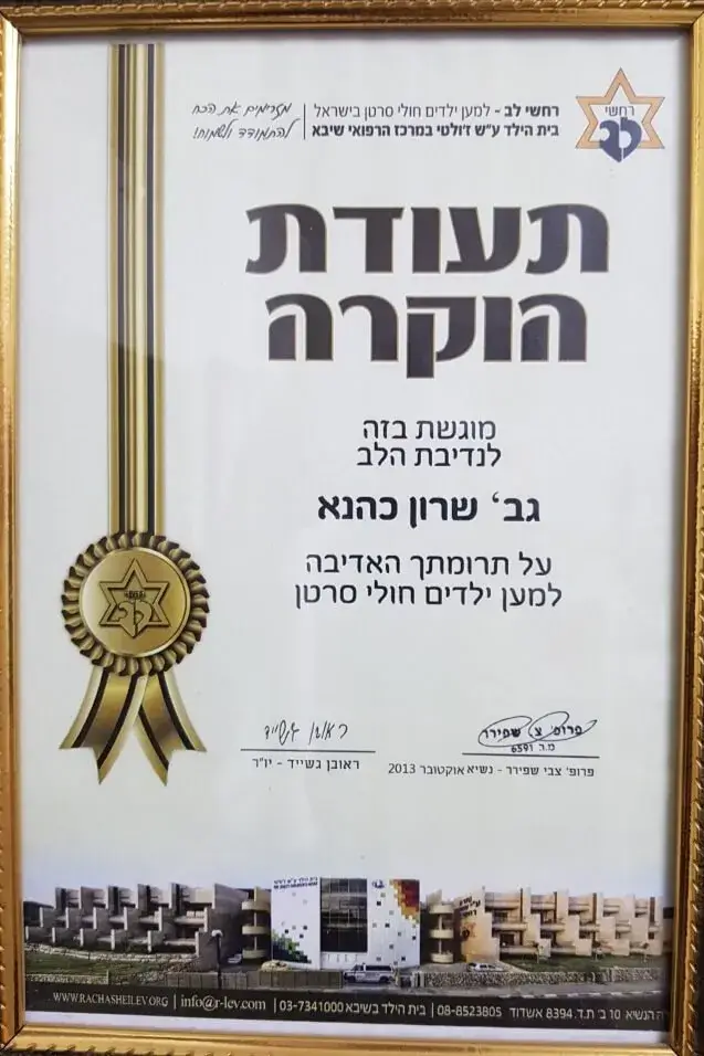 תעודת הוקרה