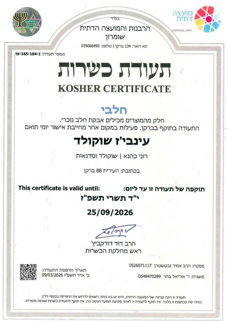 צילום תעודת הכשרות הרשמית של עינביז שוקולד מטעם המועצה הדתית שומרון