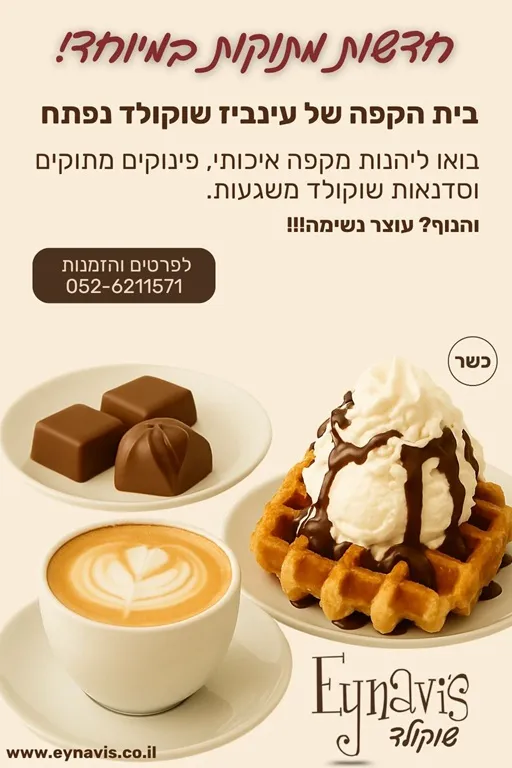 בית קפה נפתח