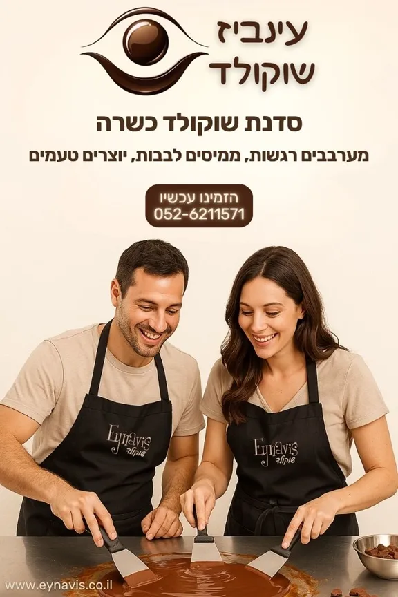 סדנה זוגית